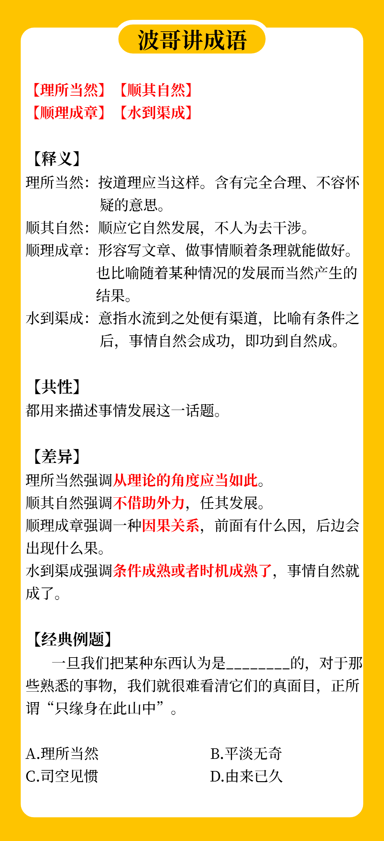 新澳正版资料探索与词语释义落实研究