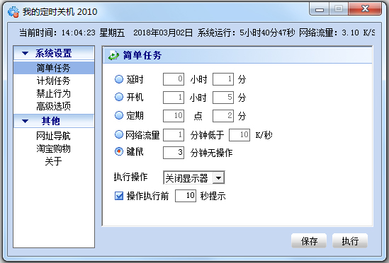 定时关机电脑，高效便捷的管理方法